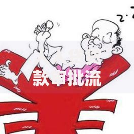 人人贷贷款审批流程详解：如何高效通过审核？