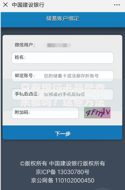只有银行卡号能查余额吗？这些方法你可能没想到