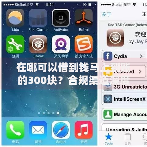 在哪可以借到钱马上到账的300块？合规渠道深度解析