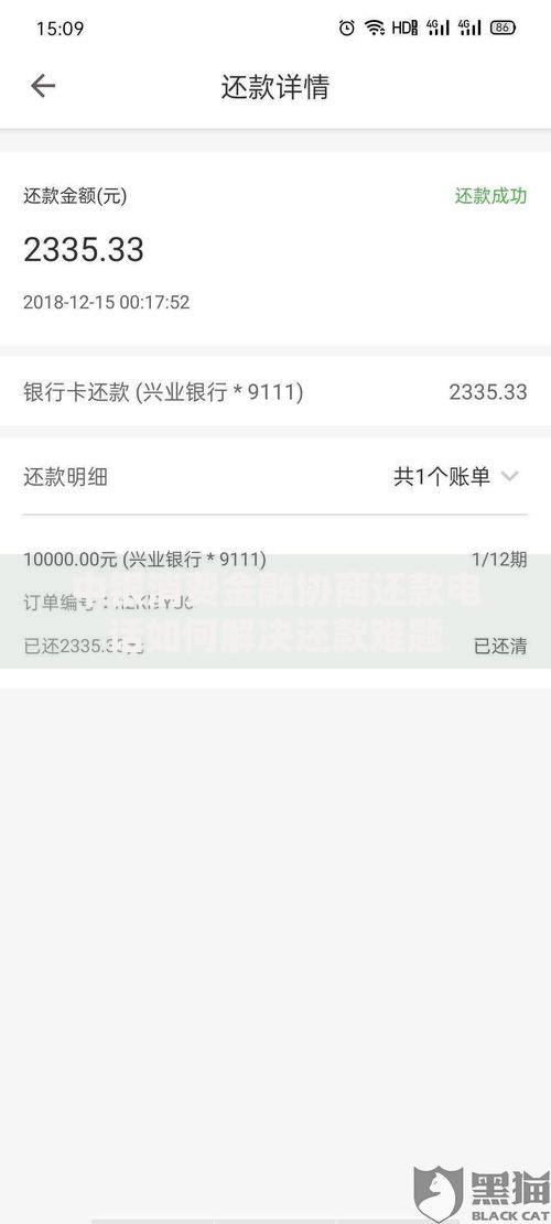 中银消费金融协商还款电话如何解决还款难题