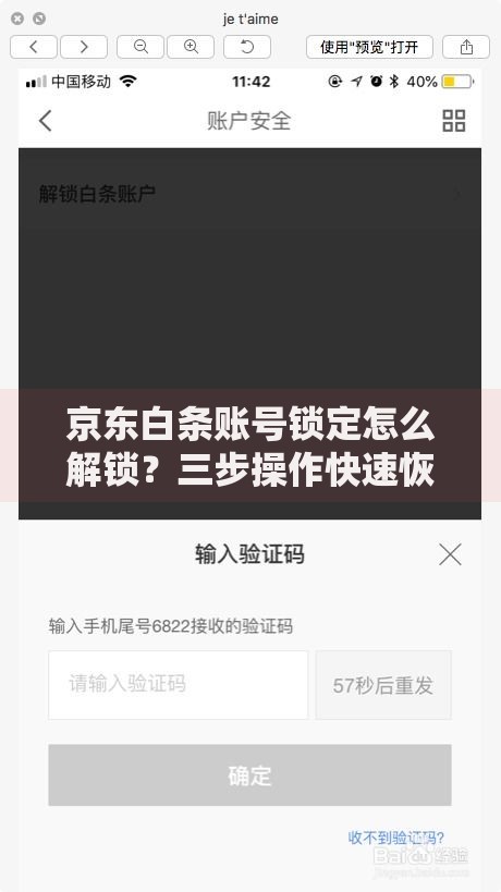 京东白条账号锁定怎么解锁？三步操作快速恢复使用