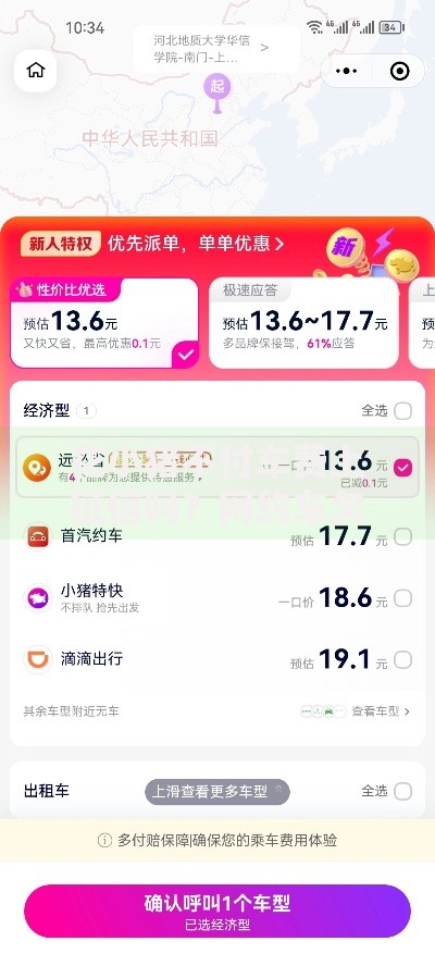 花小猪不付车费上征信吗？网约车欠费对贷款影响解析