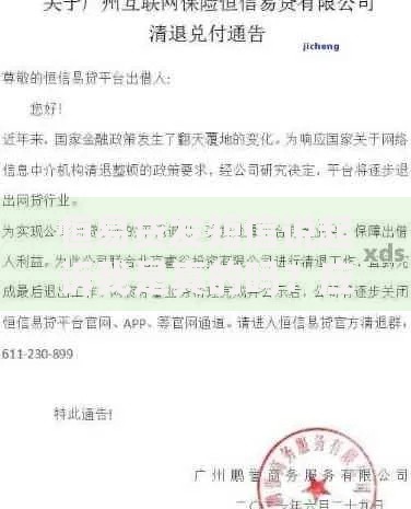 恒易贷发短信说起诉我是真的吗？应对流程与法律风险解析