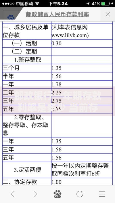 邮政银行一年期存款利率是多少 当前存款收益这样算