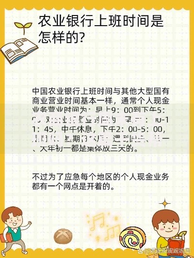 农商银行周末有上班吗？这篇干货帮你搞懂营业时间门道