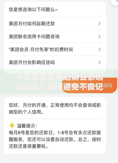 平安惠普惠普逾期会影响征信吗？如何避免不良记录？