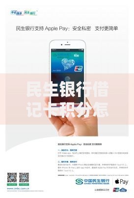 民生银行借记卡积分怎么兑换?超全操作攻略及使用技巧 民生银行借记卡积分怎么兑换?超全操作攻略及使用技巧