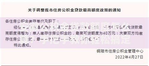 安徽公积金贷款额度怎么算？手把手教你轻松搞定