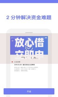 放心借立即申请借钱：如何快速审核？流程有哪些？