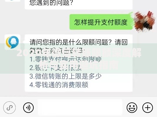 2020年微信转账限额深度解析与实用避坑指南