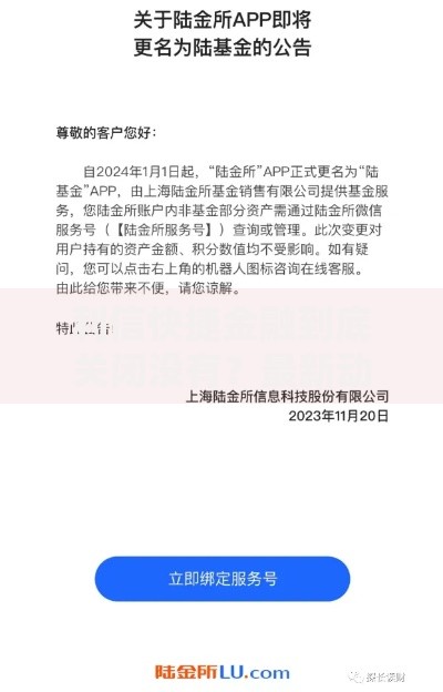 利信快捷金融到底关闭没有？最新动态与用户必读指南