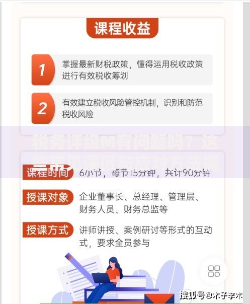 税务评级M有问题吗？这些常见误区与应对方法需了解