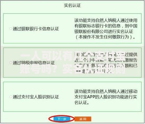 一人可以有几个支付宝账号吗？实名认证规则全解析