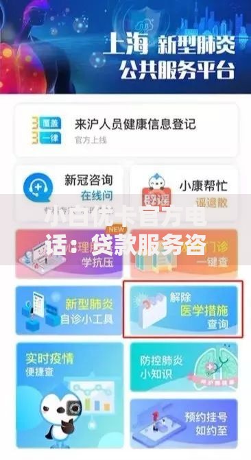 小白优卡官方电话：贷款服务咨询与办理指南