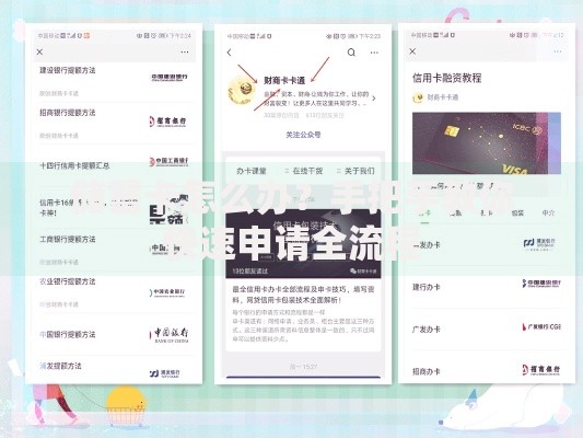 储蓄卡怎么办？手把手教你快速申请全流程