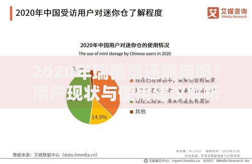 2020年瑞银信还能用吗？用户现状与使用建议解析