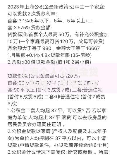 上海个人公积金贷款额度：手把手教你算清买房钱袋子