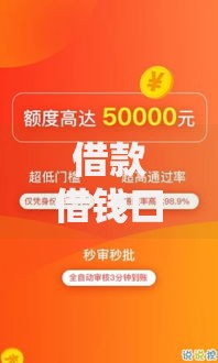 借款借钱口子论坛：如何筛选安全借贷渠道？