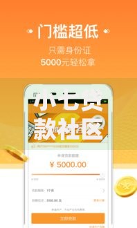 小七贷款社区新口子如何申请及使用全解析