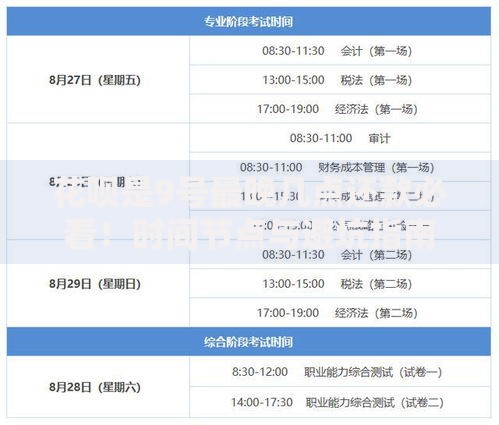 花呗是9号最晚几点还款必看！时间节点与避坑指南