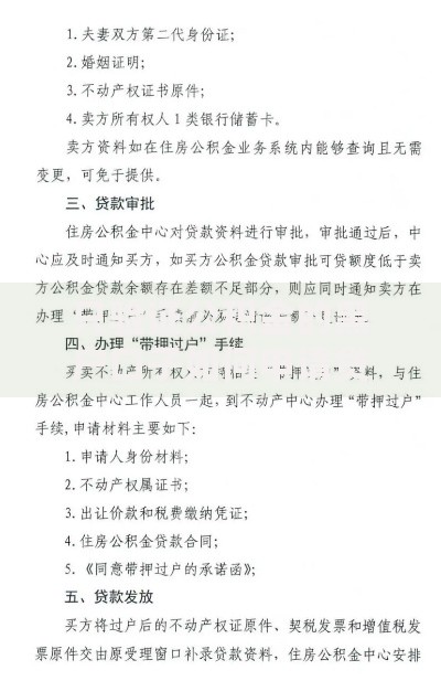 只验证公积金的黑户口子如何申请贷款