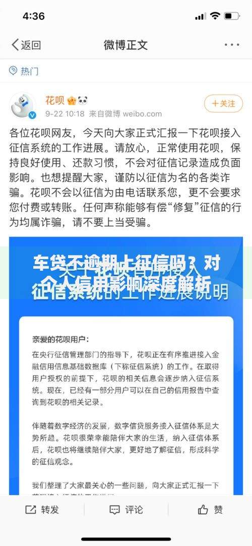 车贷不逾期上征信吗？对个人信用影响深度解析