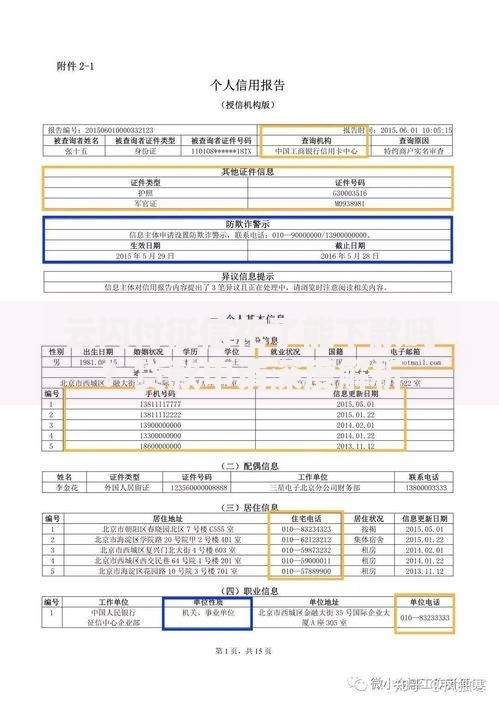 云闪付征信花了能下款吗？贷款申请深度解析
