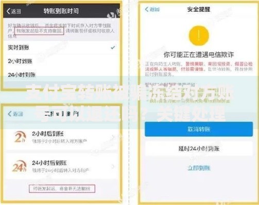 支付宝转账被骗冻结对方账号可以退还吗？关键处理流程解析