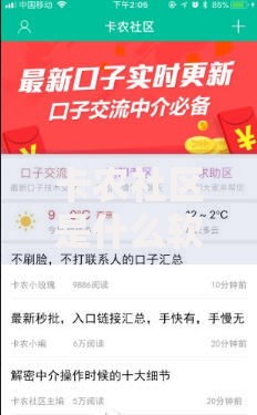 卡农社区是什么软件？解析贷款用户必备的信用管理工具