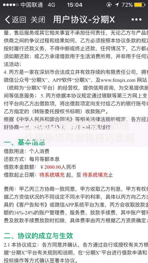 车贷怎么提前还款？流程、注意事项与省钱技巧全解析