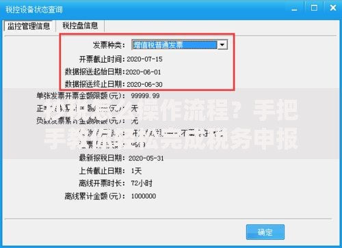 抄税怎么操作流程？手把手教你轻松完成税务申报