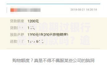 网贷逾期过银行能贷到款吗？逾期记录真实影响解析