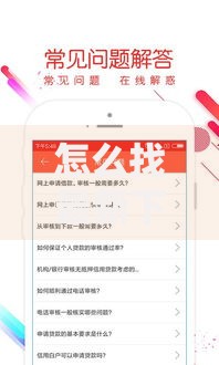 怎么找最新下款口子：全面解析高效贷款渠道与方法