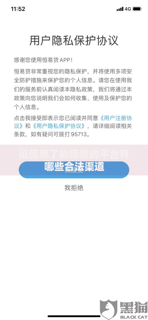 征信黑了能借款的平台有哪些合法渠道