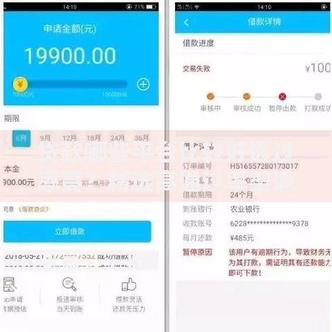 贷款哪些平台比较好通过率高？精选高通过率渠道解析