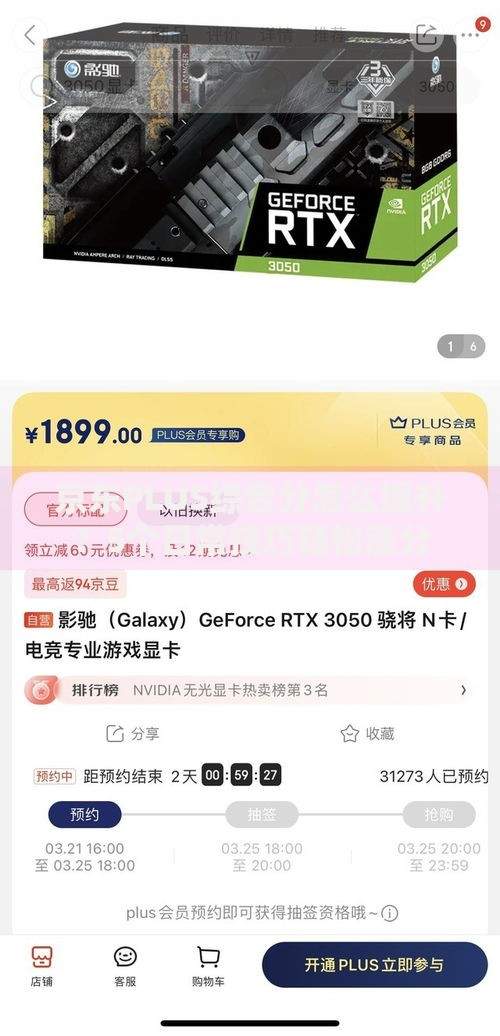 京东PLUS综合分怎么提升？5个日常技巧轻松涨分