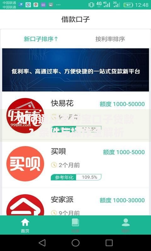 如何通过支付宝口子贷款？条件与操作全解析