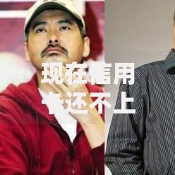 现在信用卡还不上怎么办？试试这几个救急妙招