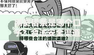 网贷借条是哪个口子？合法安全渠道解析