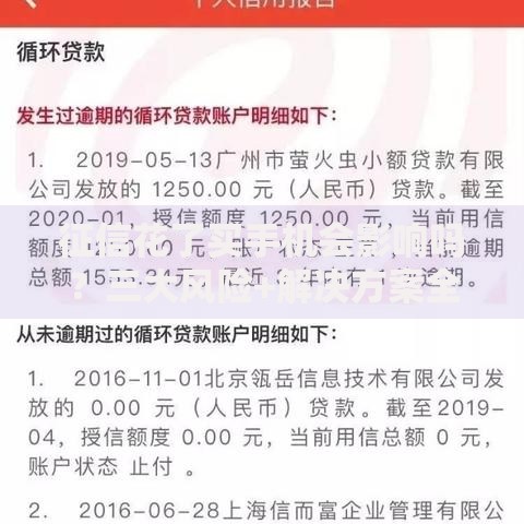 征信花了买手机会影响吗？三大风险+解决方案全解析