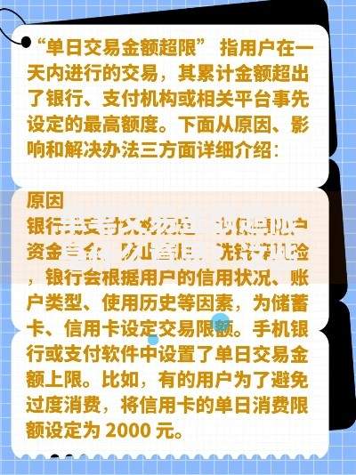 单笔交易金额超限是什么意思？这些原因和解决方法别错过！