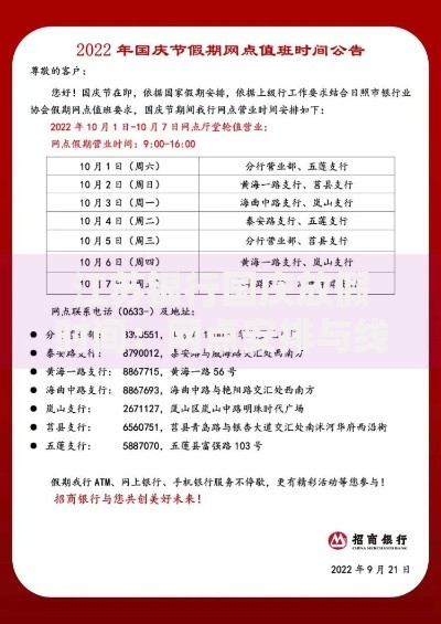 江苏银行国庆放假时间：网点安排与线上服务指南