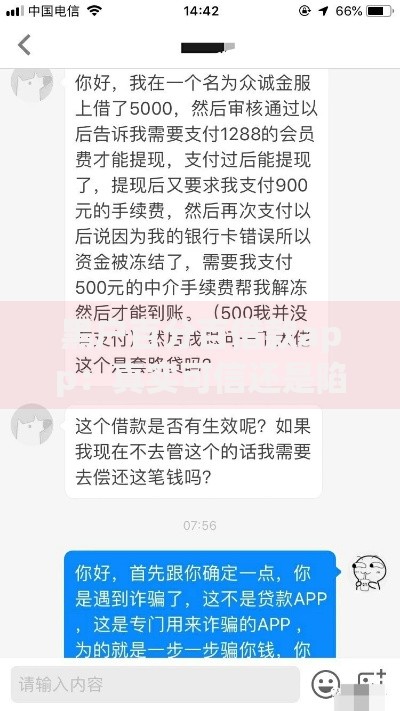 黑户百分百借款app：真实可信还是陷阱重重？