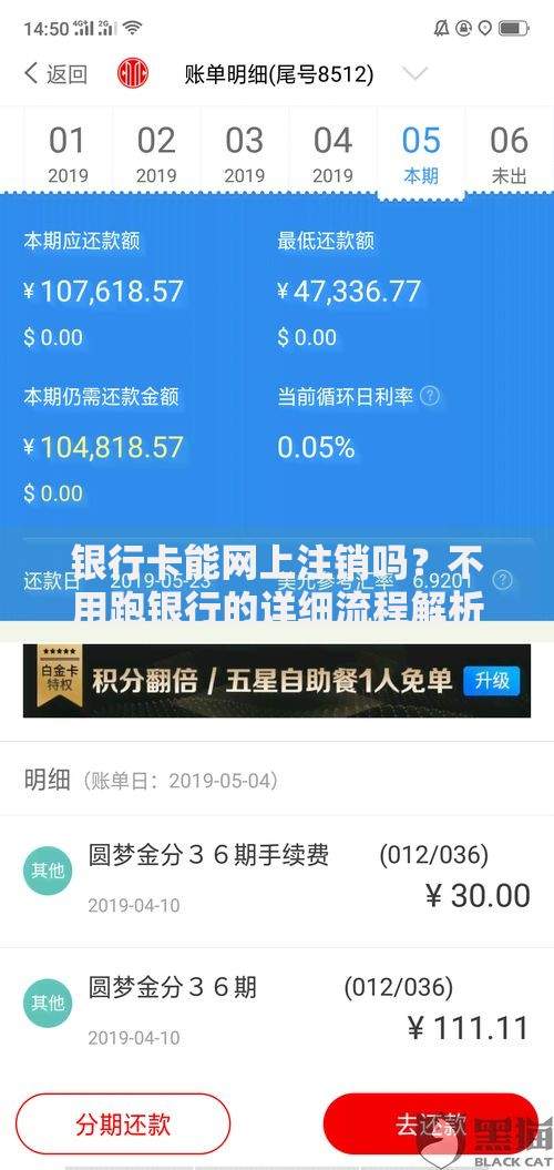 银行卡能网上注销吗？不用跑银行的详细流程解析