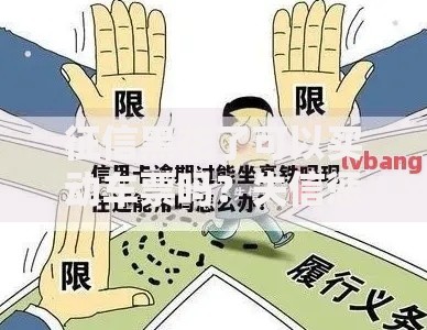 征信黑花了可以买动车票吗？失信惩戒与购票权限深度解析