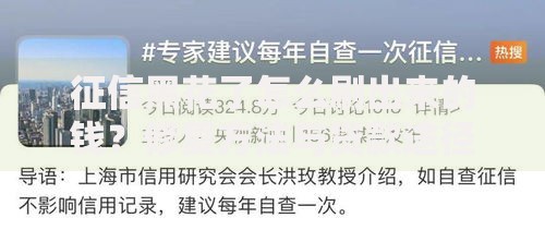 征信黑花了怎么刷出来的钱？修复方法与贷款途径解析