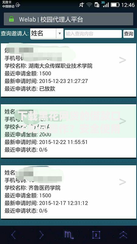 下载黑花网贷的借款口子如何操作？安全使用指南及注意事项解析