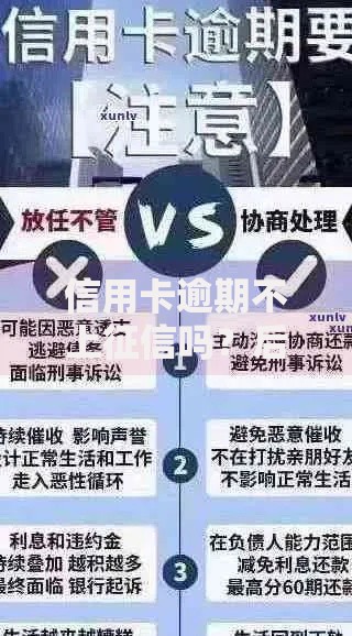 信用卡逾期不上征信吗？后果与应对策略