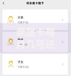 亲属卡每月几号还款？扣款规则、使用误区全解析