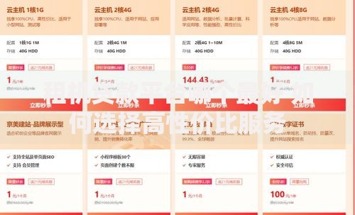租机贷款平台哪个最好 如何选择高性价比服务